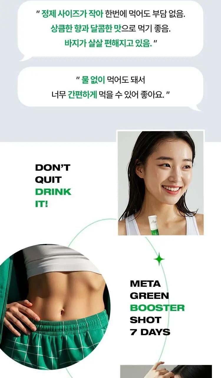 [다이어트 부스터] 바이탈뷰티 메타그린 부스터샷 7개입 상세페이지 6
